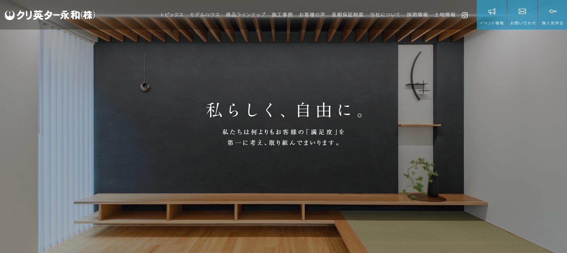 クリ英ター永和