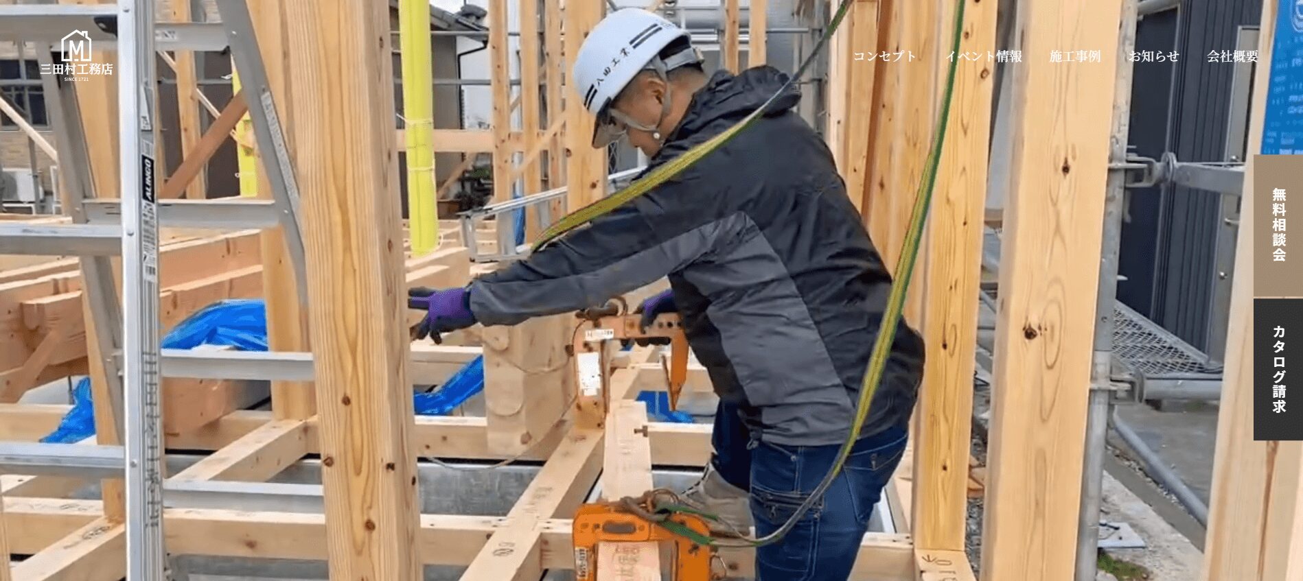三田村工務店