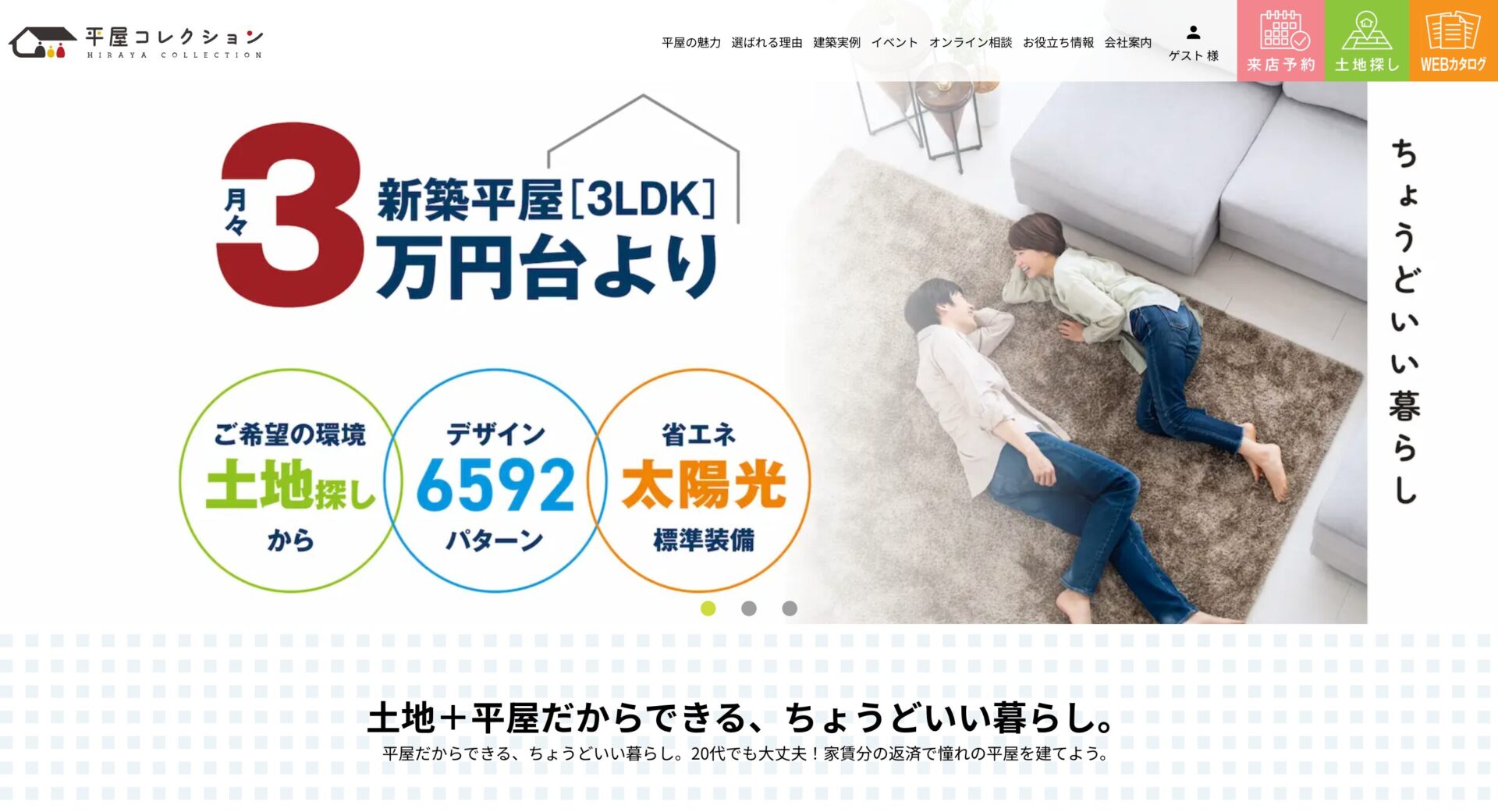 平屋コレクションの画像