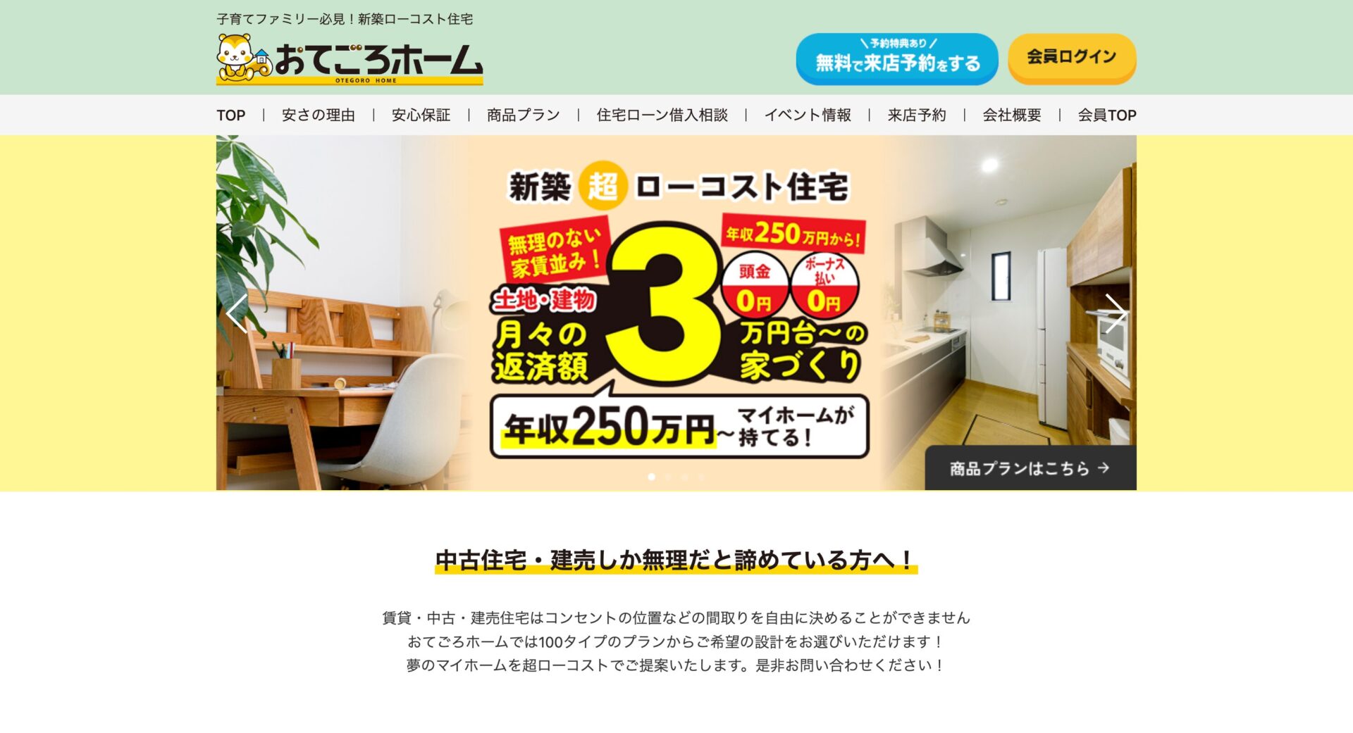 おてごろホームの画像