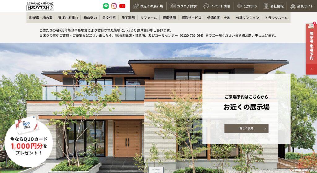 日本ハウスHDの画像